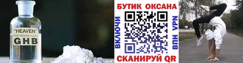 БУТИРАТ оксибутират  Тихвин 