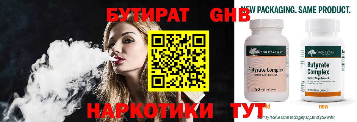 Бутират Butirat  Вход с VPN  Бутират  Тихвин 