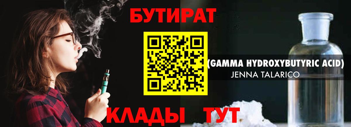 БУТИРАТ оксибутират Тихвин