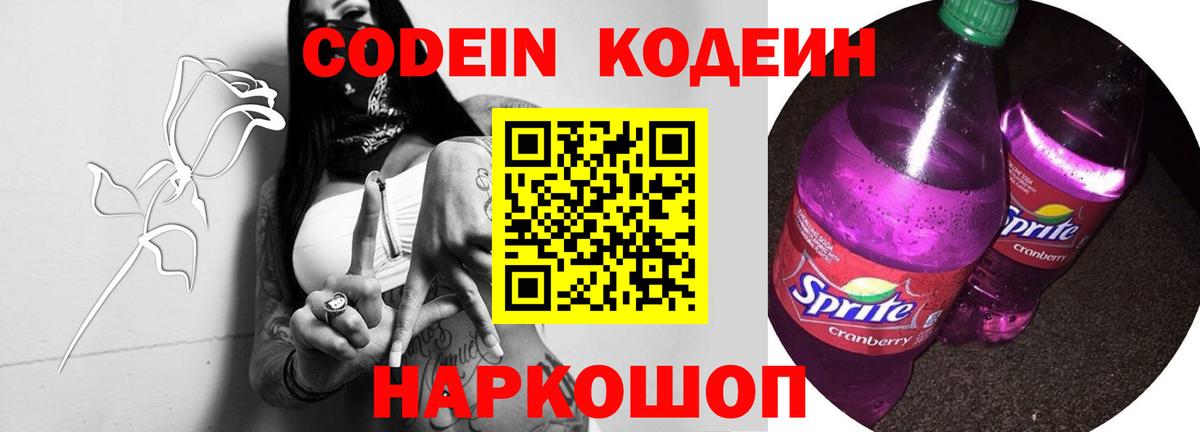 Codein Purple Drank Тихвин