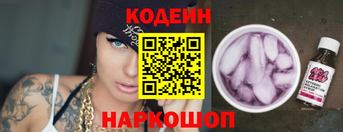 Codein напиток Lean (лин)  Кодеин Purple Drank  Вход с VPN  Тихвин 