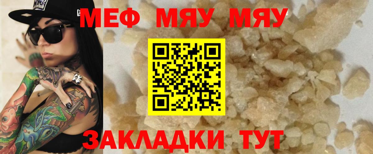 Мефедрон кристаллы Тихвин